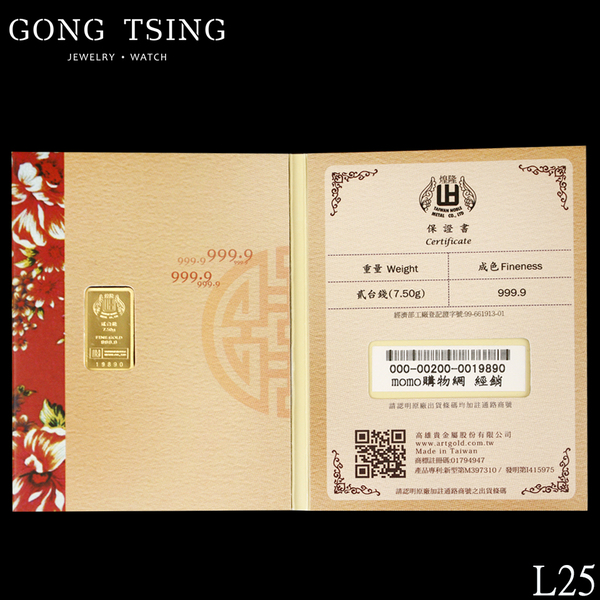 煌隆9999純金2錢金塊
