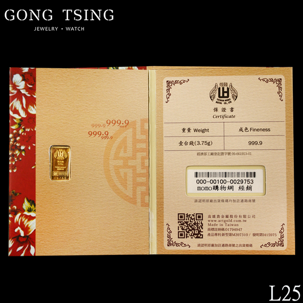 煌隆9999純金1錢金塊