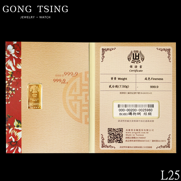 煌隆9999純金2錢金塊