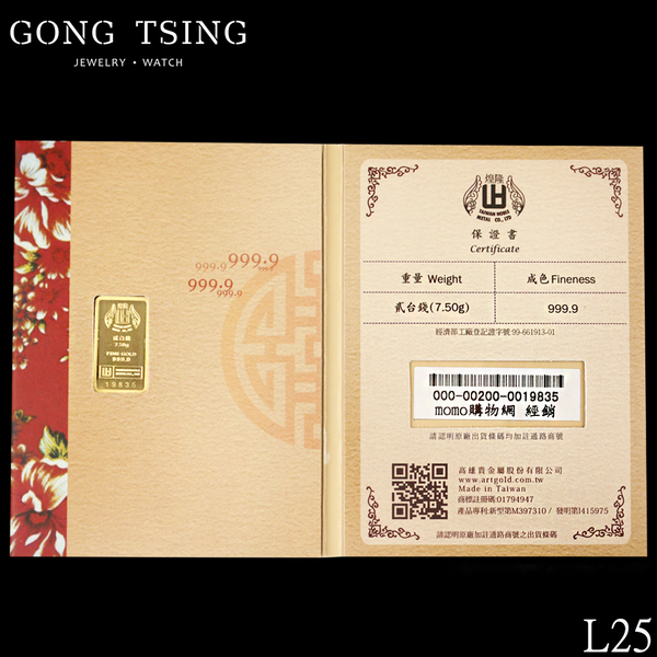 煌隆9999純金2錢金塊